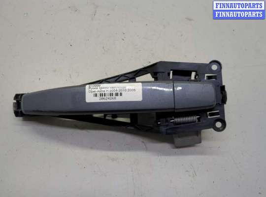 купить Ручка двери наружная на Opel Astra H 2004-2010