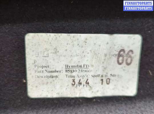 купить Полка багажника на Hyundai i30 2007-2012