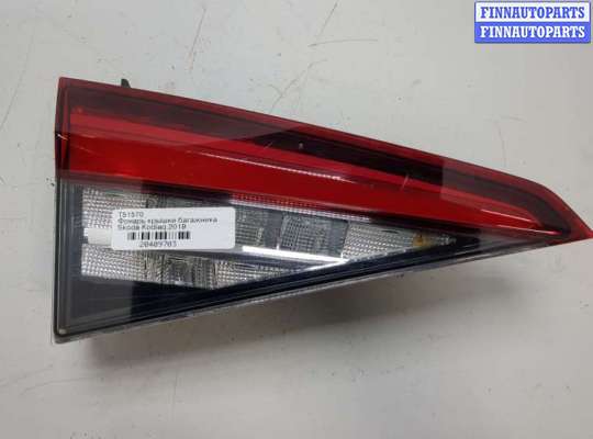 Фонарь крышки багажника SK444519 на Skoda Kodiaq