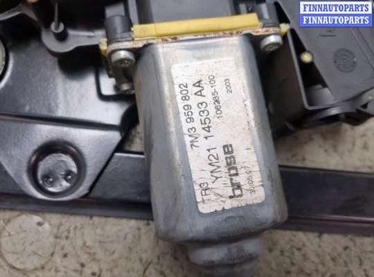 купить Стеклоподъемник электрический на Seat Alhambra 1996-2010