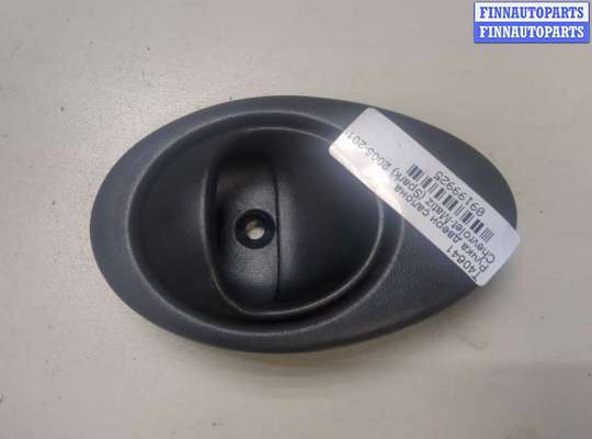 купить Ручка двери салона на Chevrolet Matiz (Spark) 2005-2010
