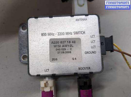 купить Усилитель антенны на Mercedes S W221 2005-2013