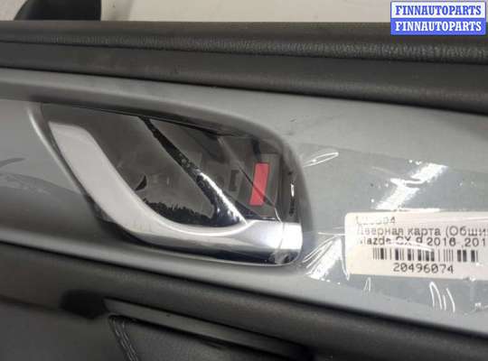 купить Дверная карта (Обшивка двери) на Mazda CX-9 2016-2022
