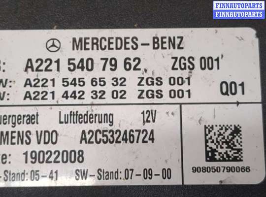 купить Блок управления подвеской на Mercedes S W221 2005-2013