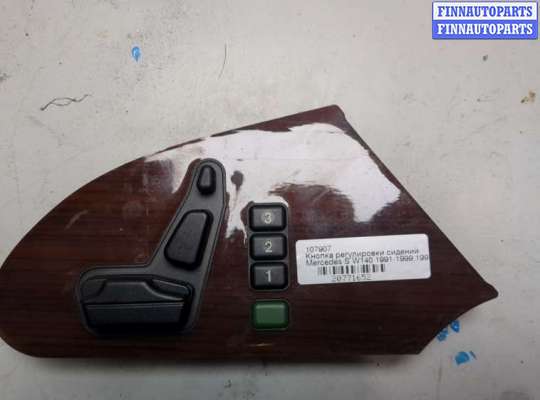 купить Кнопка регулировки сидений на Mercedes S W140 1991-1999
