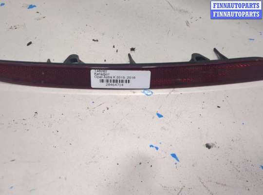 Катафот OP2157699 на Opel Astra K 2015-