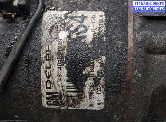 купить Компрессор кондиционера на Opel Astra H 2004-2010