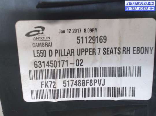 купить Обшивка стойки на Land Rover Discovery Sport 2014-2022