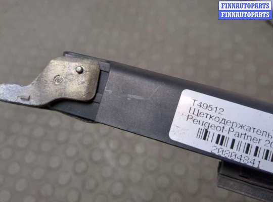 купить Щеткодержатель на Peugeot Partner 2002-2008