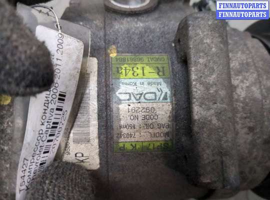 купить Компрессор кондиционера на Chevrolet Captiva 2006-2011
