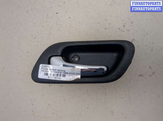 Ручка двери внутренняя на Honda Accord VI (CG, CK)