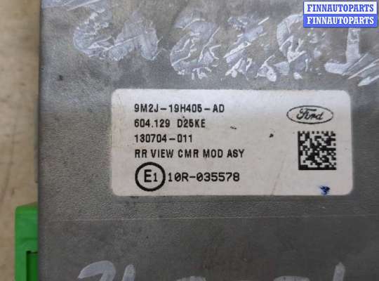 купить Блок управления камерой заднего вида на Ford Mondeo 4 2007-2015
