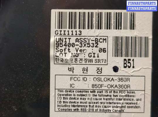 купить Блок управления бортовой сети (Body Control Module) на Hyundai Elantra 2010-2016