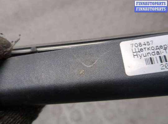 купить Щеткодержатель на Hyundai Tucson 1 2004-2010