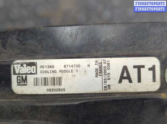 купить Вентилятор радиатора на Opel Vectra C 2002-2008