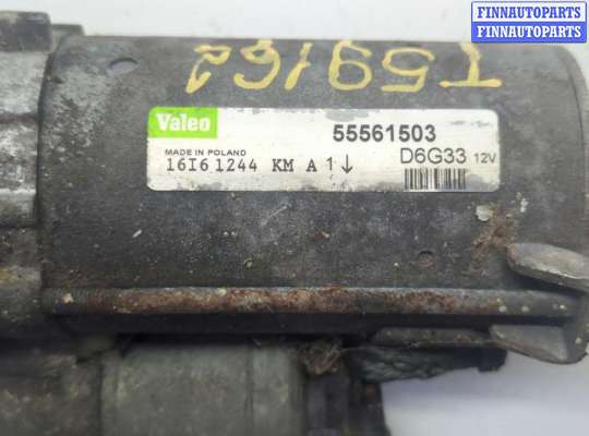 купить Стартер на Opel Corsa D 2006-2014