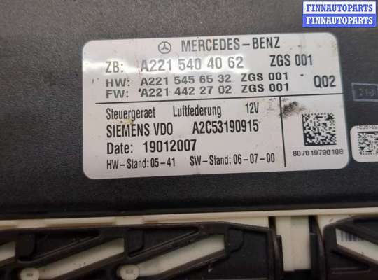 купить Блок управления подвеской на Mercedes S W221 2005-2013