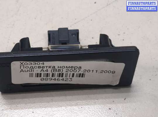 купить Подсветка номера на Audi A4 (B8) 2007-2011