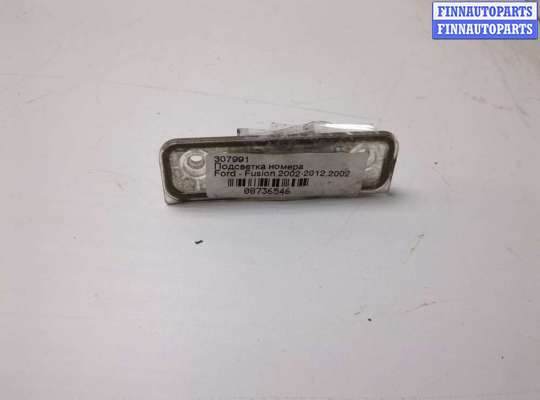 Подсветка номера FO1795616 на Ford Fusion 2002-2012