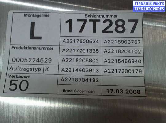купить Стеклоподъемник электрический на Mercedes S W221 2005-2013