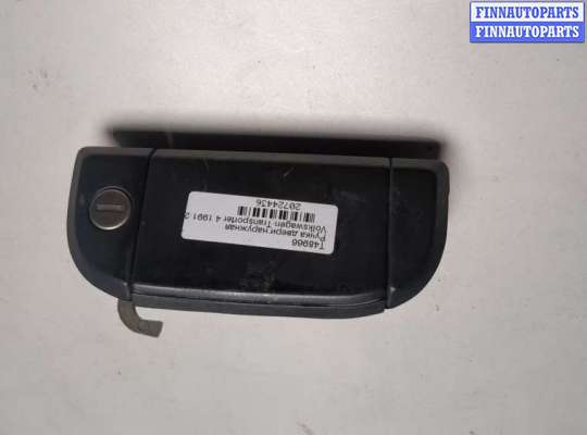 купить Ручка двери наружная на Volkswagen Transporter 4 1991-2003