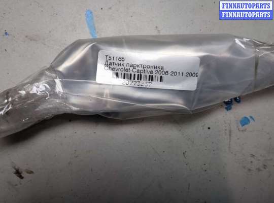 купить Датчик парктроника на Chevrolet Captiva 2006-2011