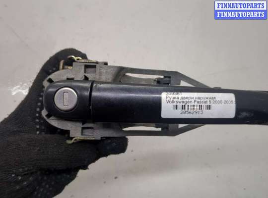 купить Ручка двери наружная на Volkswagen Passat 5 2000-2005