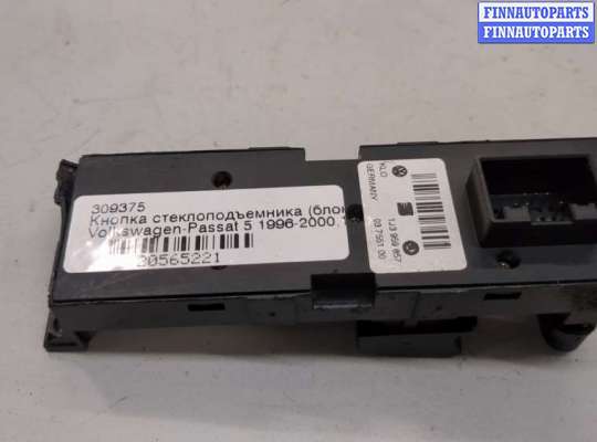 купить Кнопка стеклоподъемника (блок кнопок) на Volkswagen Passat 5 1996-2000
