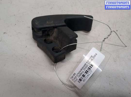 купить Ручка открывания капота на Ford Galaxy 2000-2006