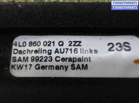 купить Рейлинг на крышу (одиночка) на Audi Q7 2005-2015