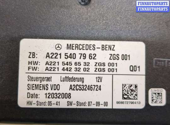 купить Блок управления подвеской на Mercedes S W221 2005-2013