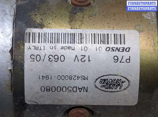 купить Стартер на Land Rover Range Rover 3 (LM) 2002-2012