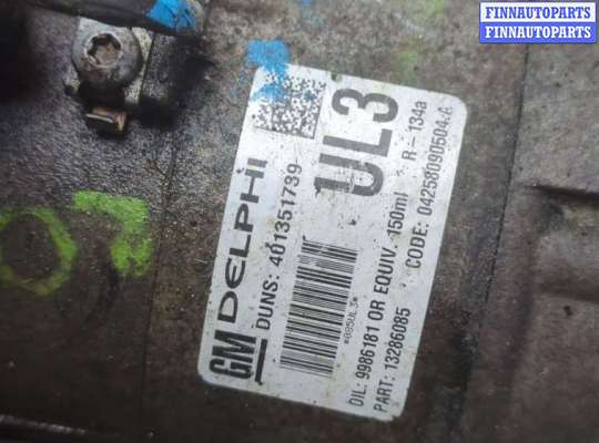 купить Компрессор кондиционера на Opel Astra H 2004-2010