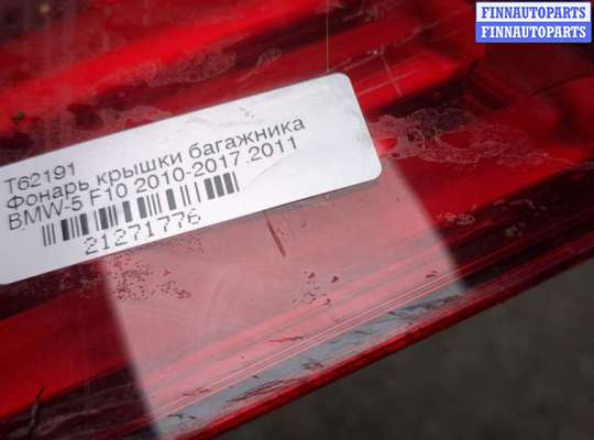 купить Фонарь крышки багажника на BMW 5 F10 2010-2017