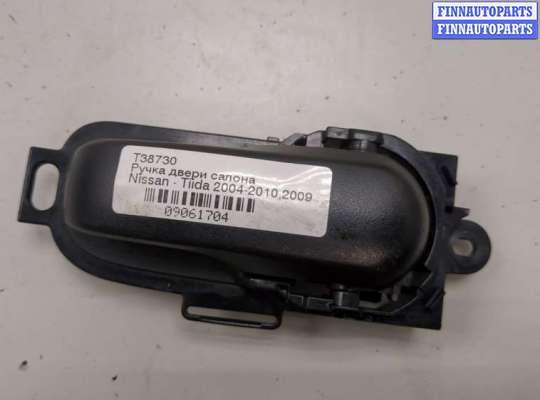 купить Ручка двери салона на Nissan Tiida 2004-2010