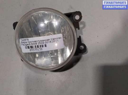 купить Фара противотуманная (галогенка) на Peugeot 5008 2009-2016