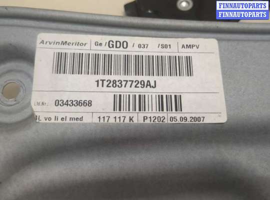 купить Стеклоподъемник электрический на Volkswagen Touran 2006-2010