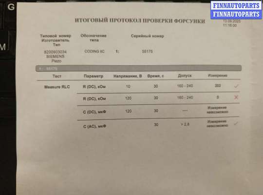 купить Форсунка топливная на Renault Megane 3 2009-2016