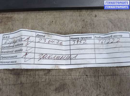 купить Форсунка топливная на Opel Vivaro 2014-2019