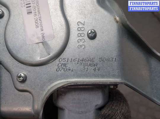 купить Двигатель стеклоочистителя (моторчик дворников) задний на Jeep Patriot 2007-2016