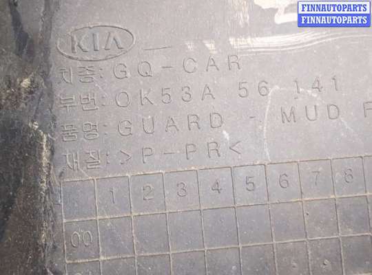 купить Защита арок (подкрылок) на KIA Carnival 1998-2006
