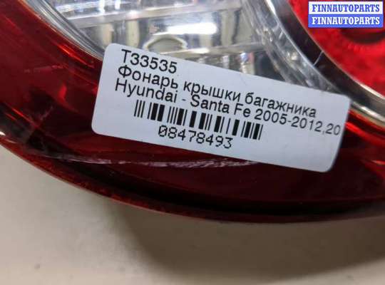 купить Фонарь крышки багажника на Hyundai Santa Fe 2005-2012