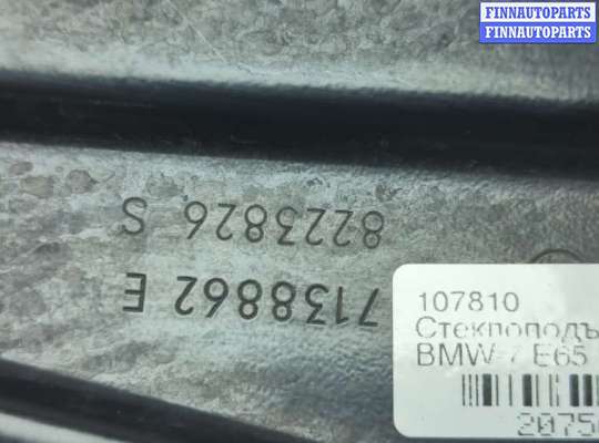 купить Стеклоподъемник электрический на BMW 7 E65 2001-2008