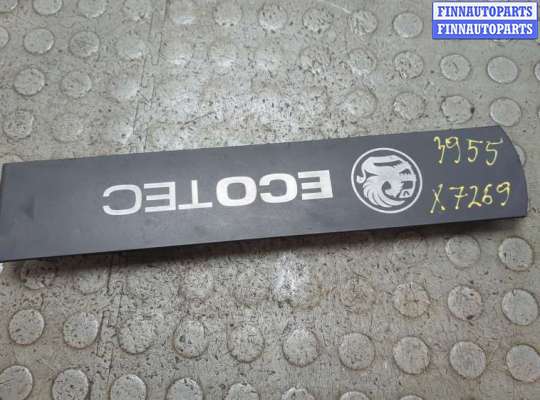 Накладка декоративная на ДВС OP2390848 на Opel Astra H 2004-2010