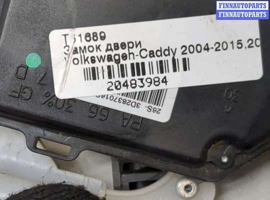 купить Замок двери на Volkswagen Caddy 2004-2015