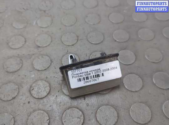 купить Подсветка номера на Pontiac Vibe 1 2002-2008