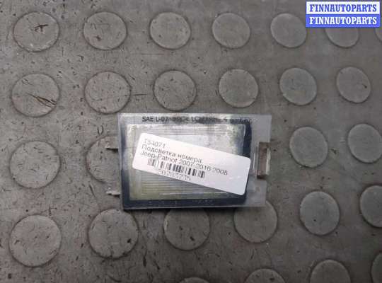 купить Подсветка номера на Jeep Patriot 2007-2016