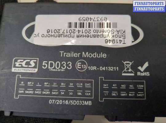 купить Блок управления прицепного устройства на KIA Sorento UM 2014-2020