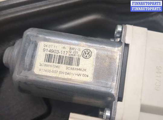 купить Стеклоподъемник электрический на Volkswagen Passat CC 2008-2012