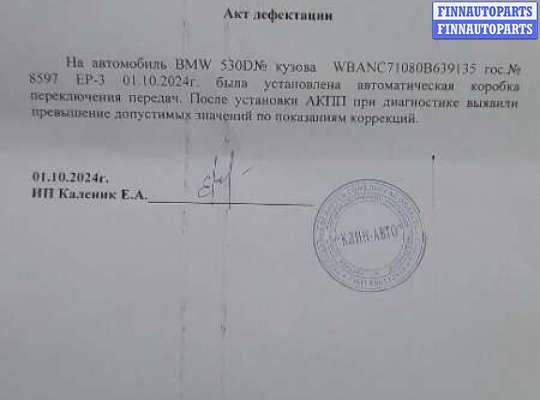 КПП - автомат (АКПП) BM2663944 на BMW 5 E60 2003-2009